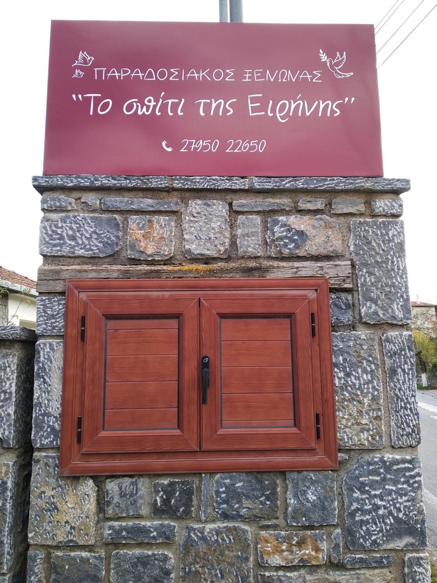 To Spiti Tis Irinis Hotell Vytina Exteriör bild
